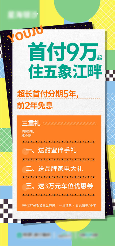 源文件下载【享设计】搜索编号：63330033852511638【地产三重礼大字报】