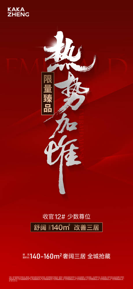 源文件下载【享设计】搜索编号：53530034215905387【楼栋加推海报】