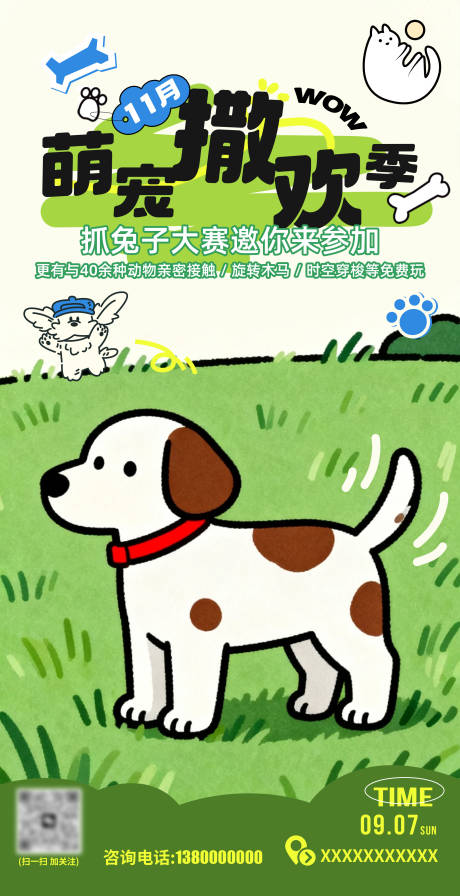 源文件下載【享設計】搜索編號：45620033952159317【萌寵海報】