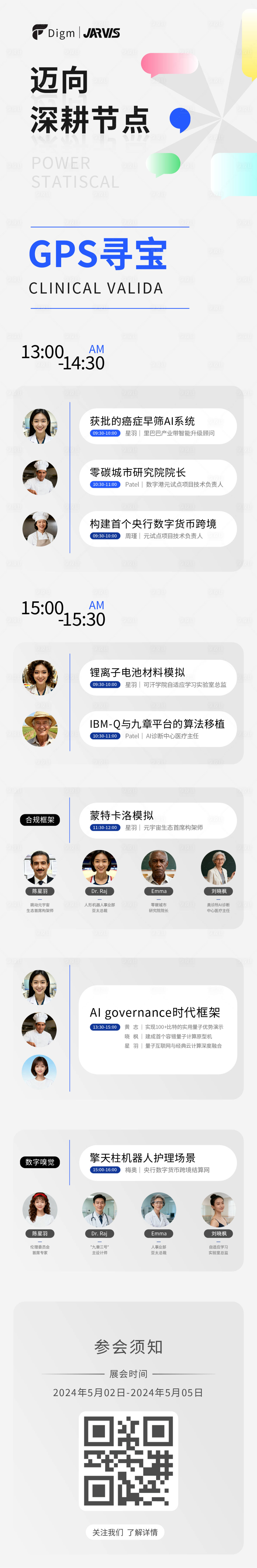 源文件下载【享设计】搜索编号：18720034203198901【会议时尚商务邀请函长图】