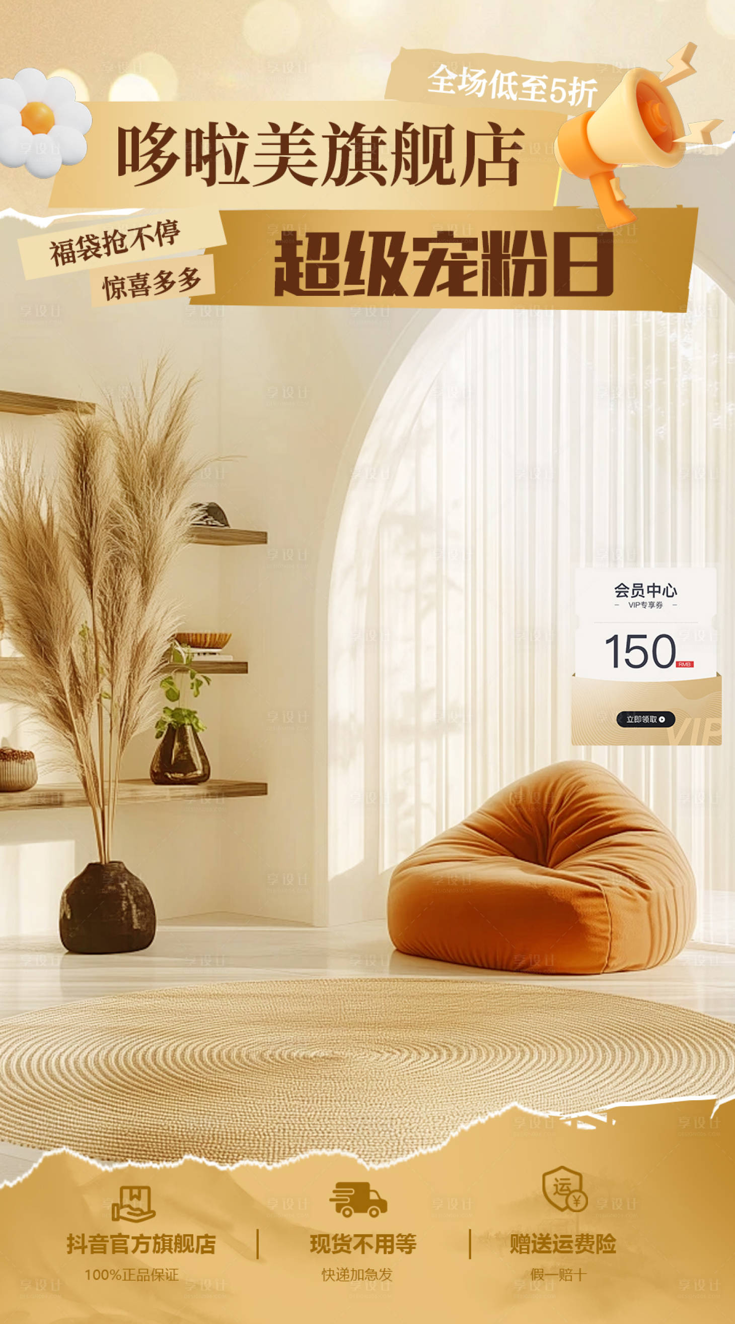 源文件下载【享设计】搜索编号：98550033889863878【直播间贴片 】