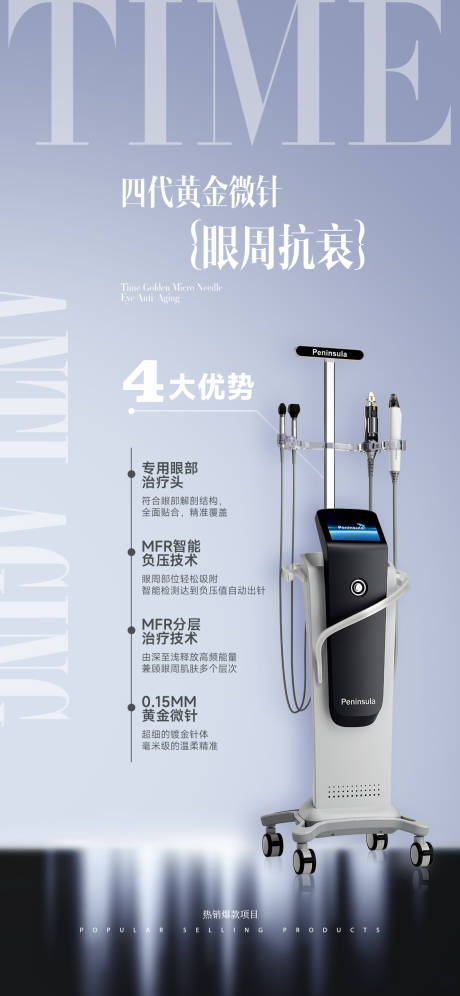 源文件下载【享设计】搜索编号：44830033938758932【黄金微针医美仪器优势海报】