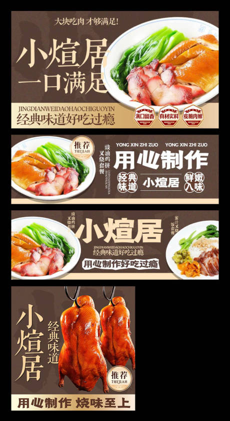 源文件下载【享设计】搜索编号：28920034187434224【烧腊三件套】