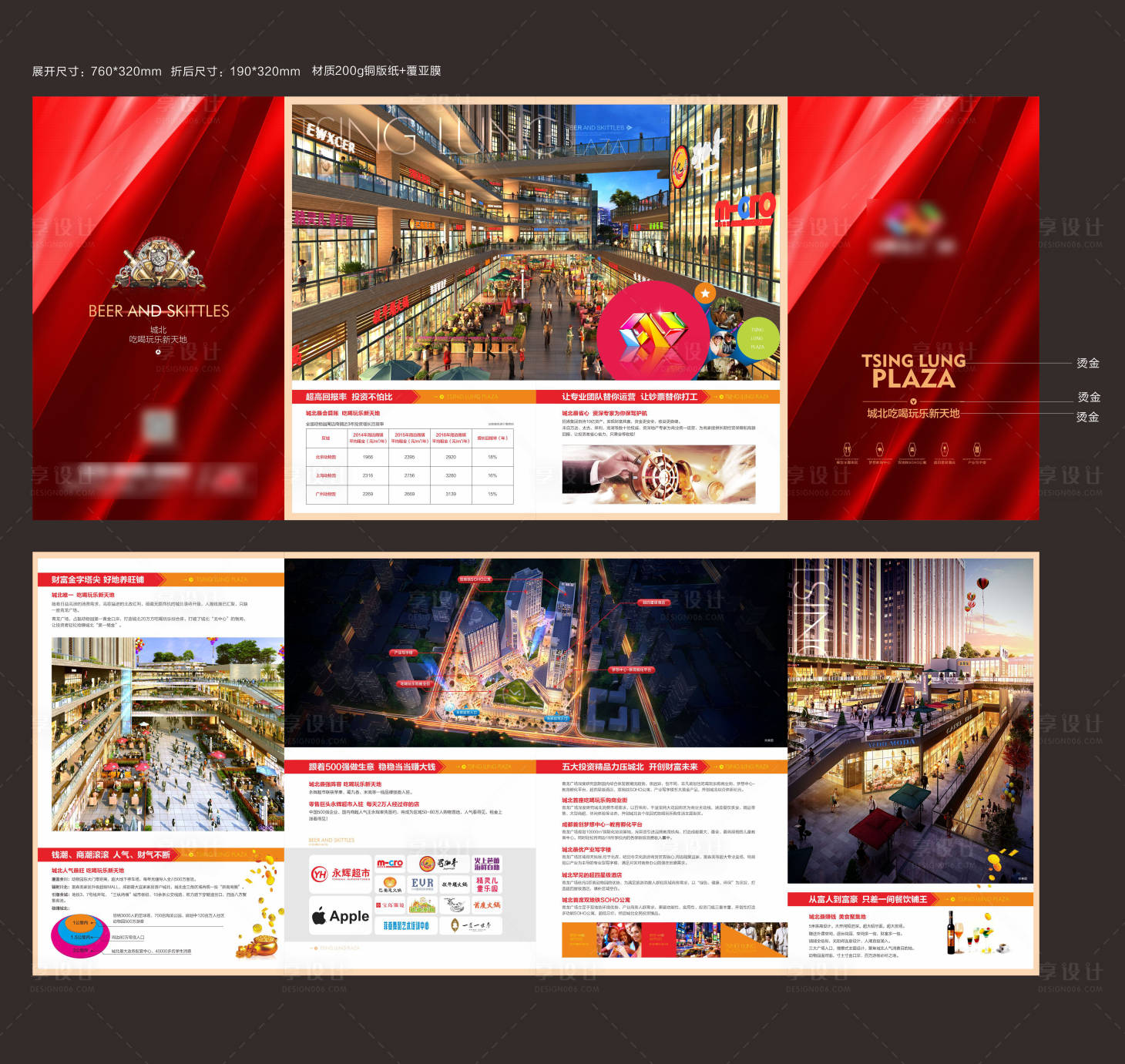 源文件下载【享设计】搜索编号：35910033935463340【地产商业折页】