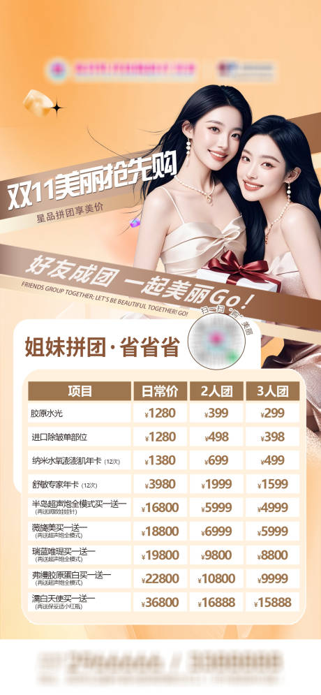 源文件下载【享设计】搜索编号：47500034133728176【医美拼团购美丽海报】