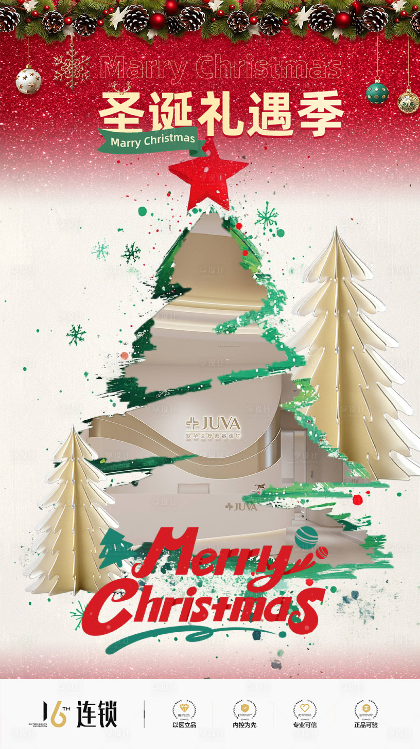 源文件下载【享设计】搜索编号：12640034281265039【圣诞节海报】
