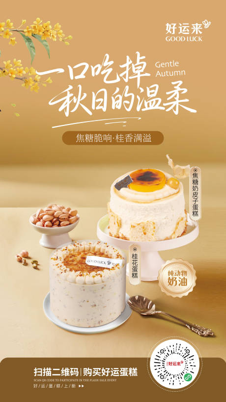 源文件下载【享设计】搜索编号：98550033919539814【蛋糕产品海报】