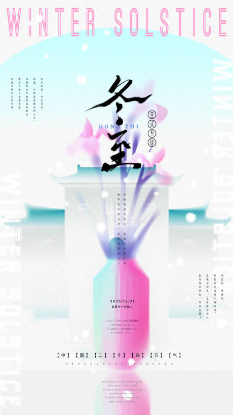 源文件下载【享设计】搜索编号：44710034043806993【冬至海报】