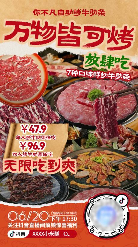 源文件下载【享设计】搜索编号：58080033991611776【牛肉自助火锅直播预告】