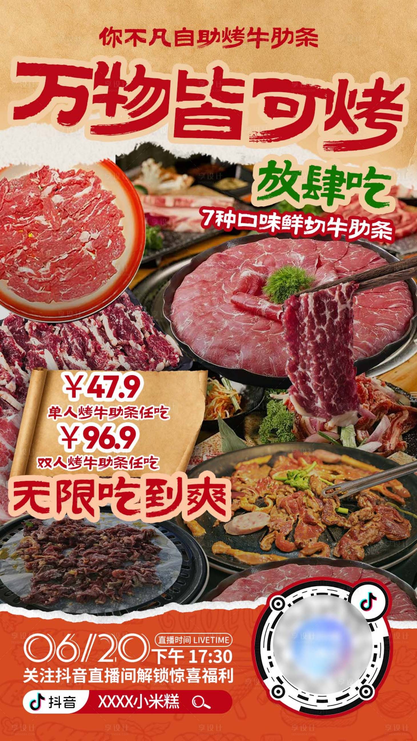 源文件下载【享设计】搜索编号：58080033991611776【牛肉自助火锅直播预告】