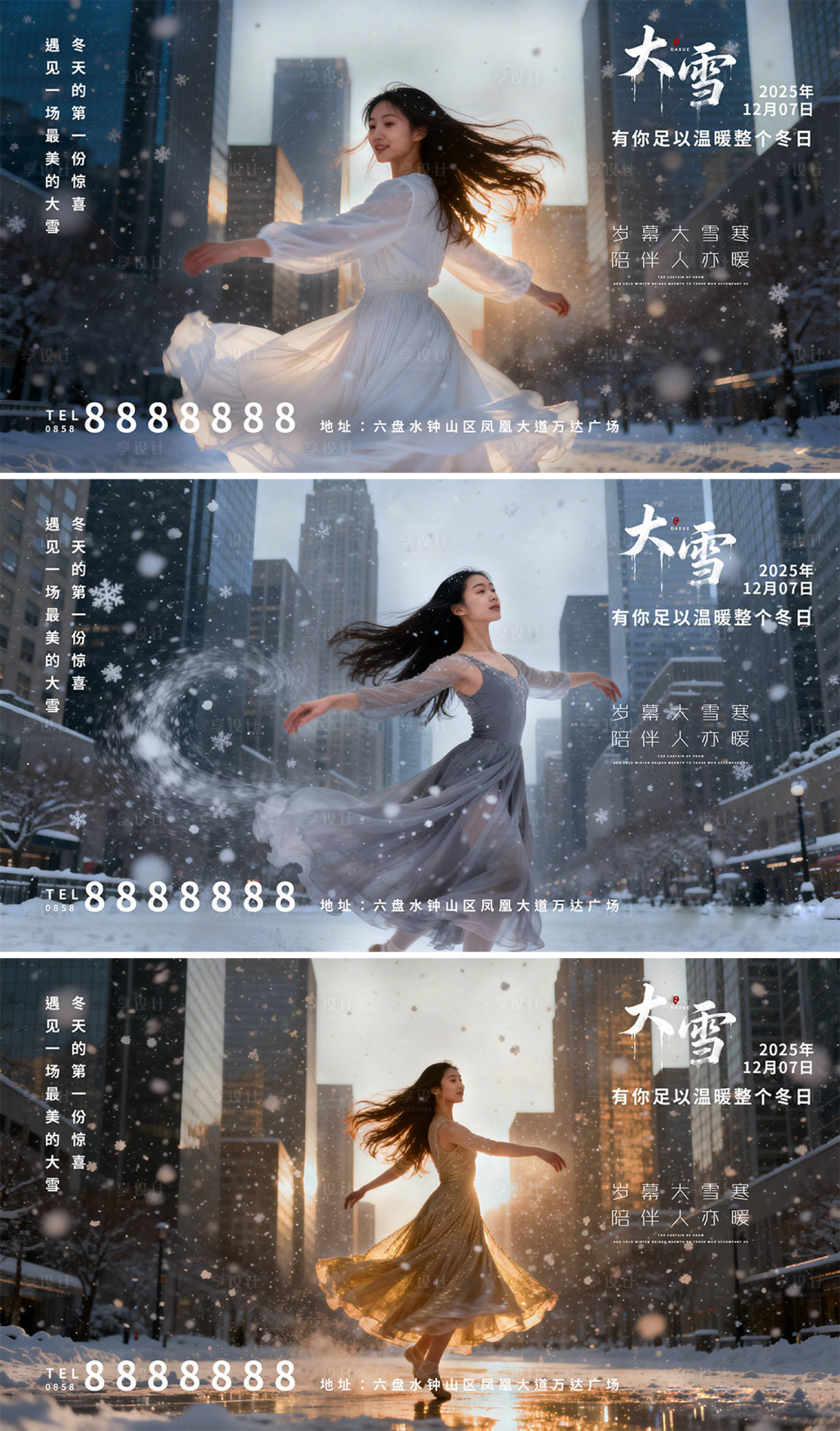 源文件下载【享设计】搜索编号：34070034206077979【大雪地产海报】