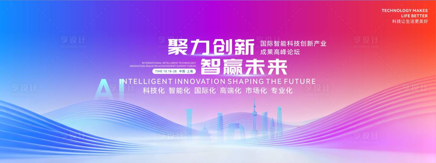 源文件下载【享设计】搜索编号：99430034093616834【创意精美创新主题背景活动】