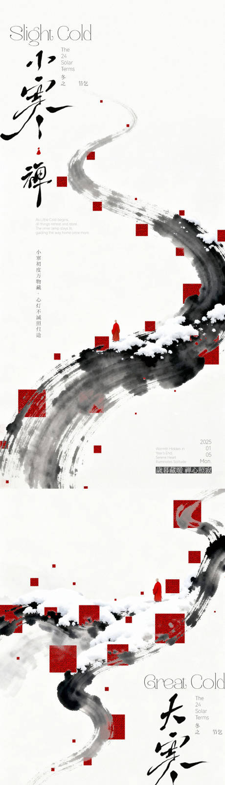 源文件下载【享设计】搜索编号：71920034245691263【大寒小寒禅意中式海报】