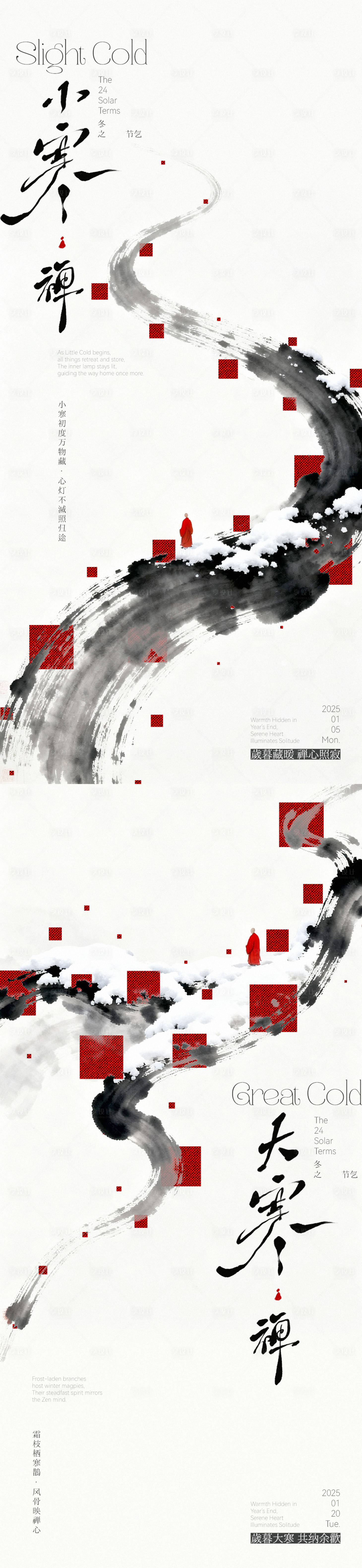 源文件下载【享设计】搜索编号：71920034245691263【大寒小寒禅意中式海报】