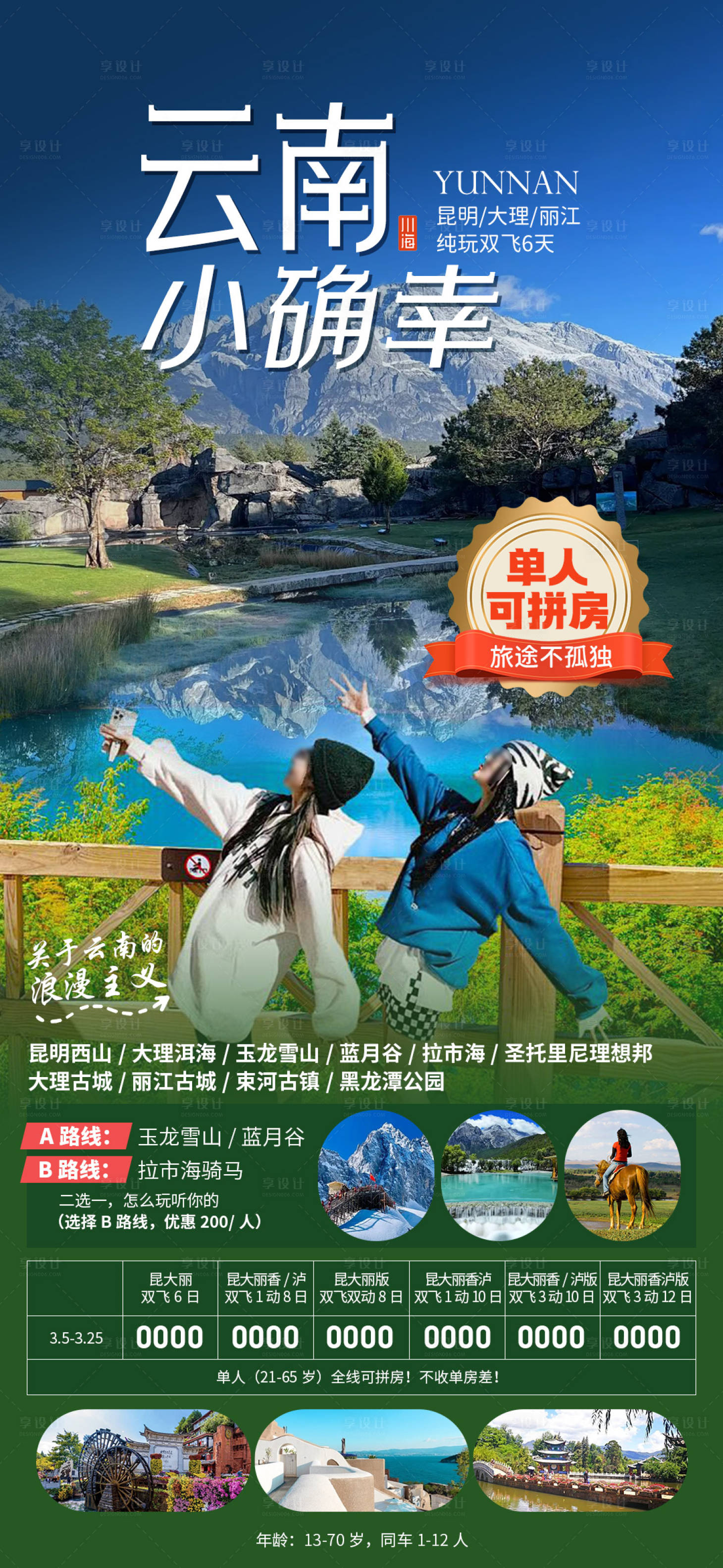 源文件下载【享设计】搜索编号：62840034168353142【云南小确幸】