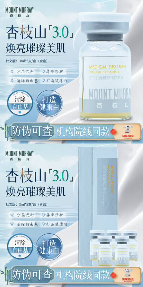 源文件下载【享设计】搜索编号：95140033921982690【水光护肤品宣传海报】