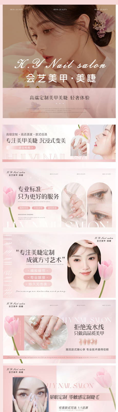 源文件下载【享设计】搜索编号：45720033810244122【粉色系美甲美睫店banner】