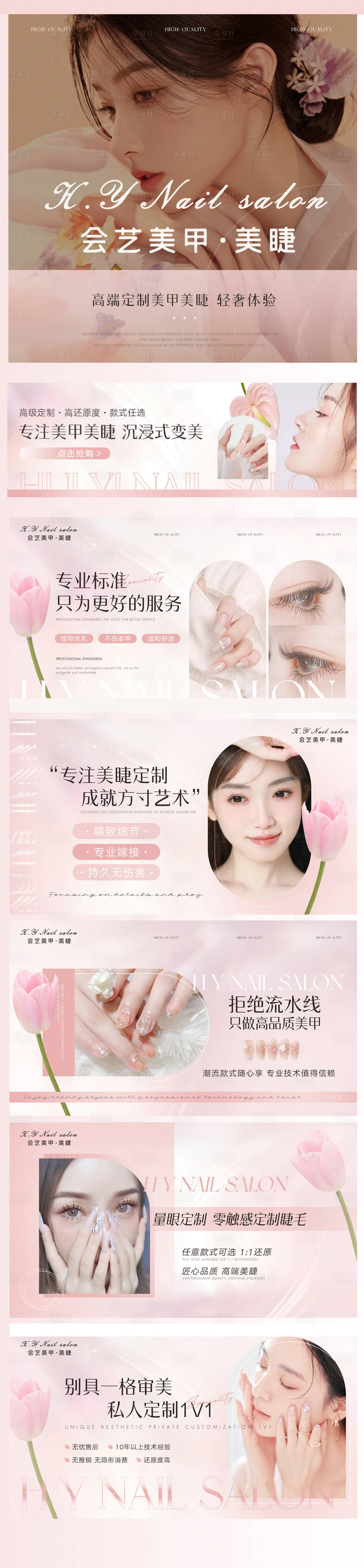 源文件下载【享设计】搜索编号：45720033810244122【粉色系美甲美睫店banner】