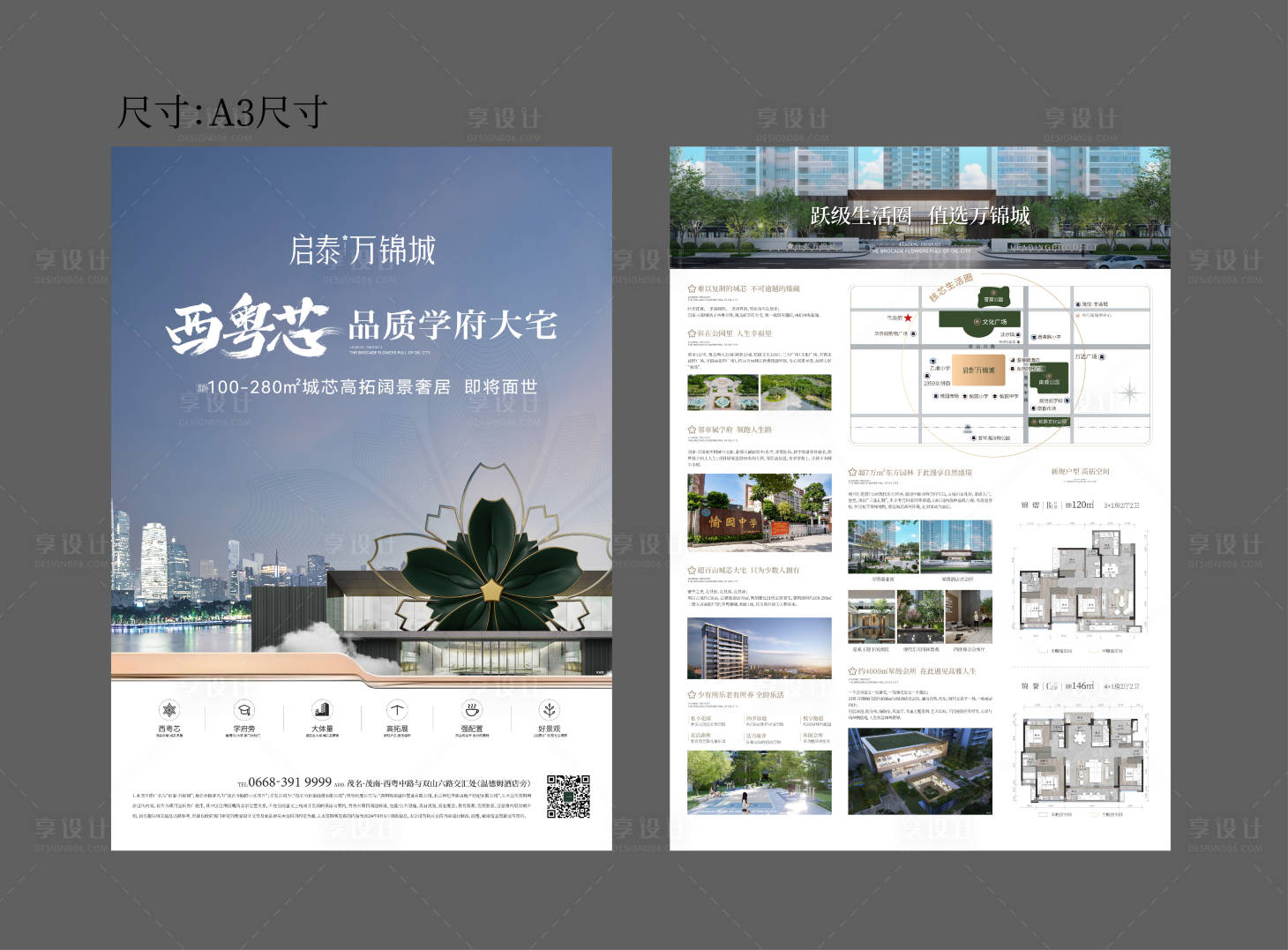 源文件下载【享设计】搜索编号：81690033970391374【地产价值点城芯DM宣传单页】