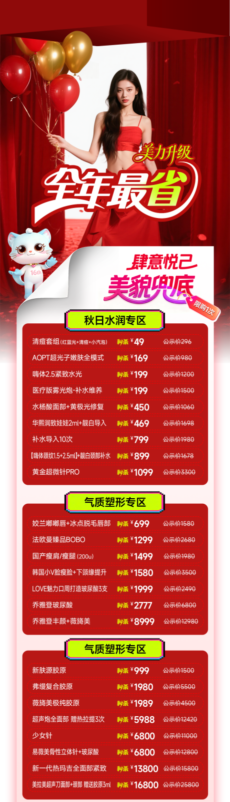 源文件下载【享设计】搜索编号：90850033988134228【医美项目秒杀专区长图】