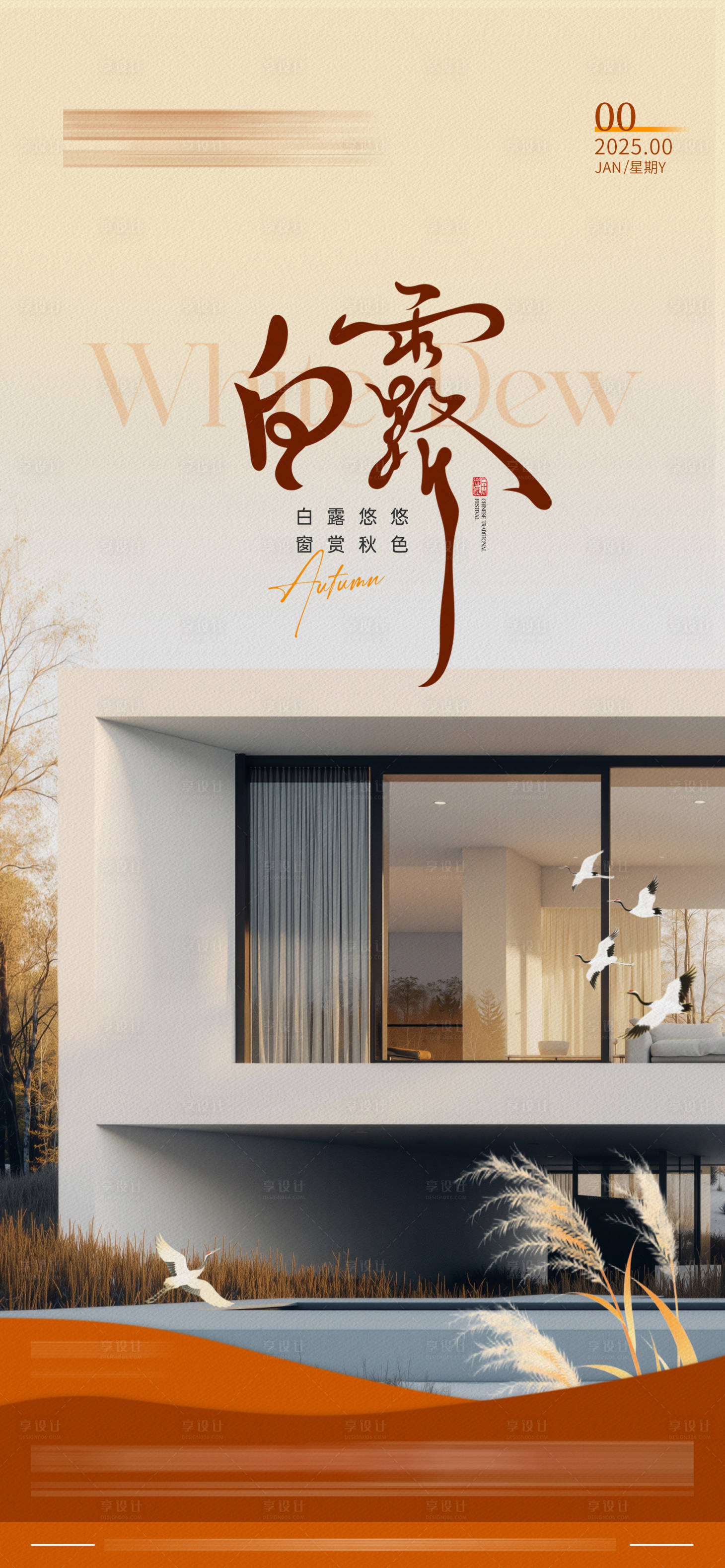 源文件下载【享设计】搜索编号：18210033901151502【白露 门窗 别墅 早安图 室内】