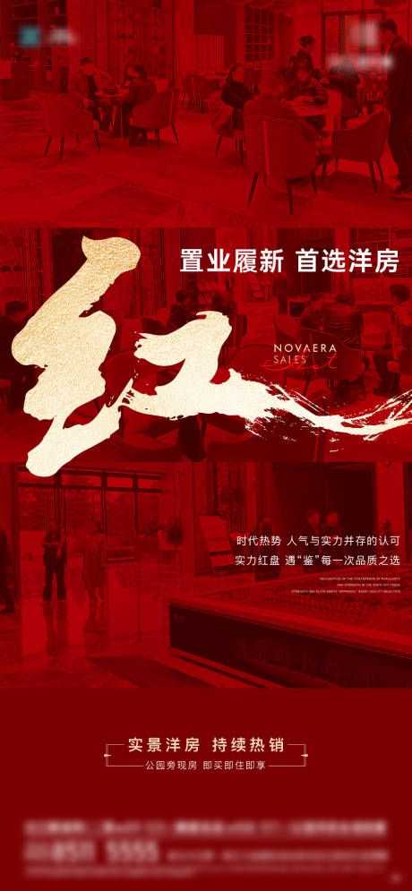 源文件下载【享设计】搜索编号：70050034078644951【地产热销红金海报】