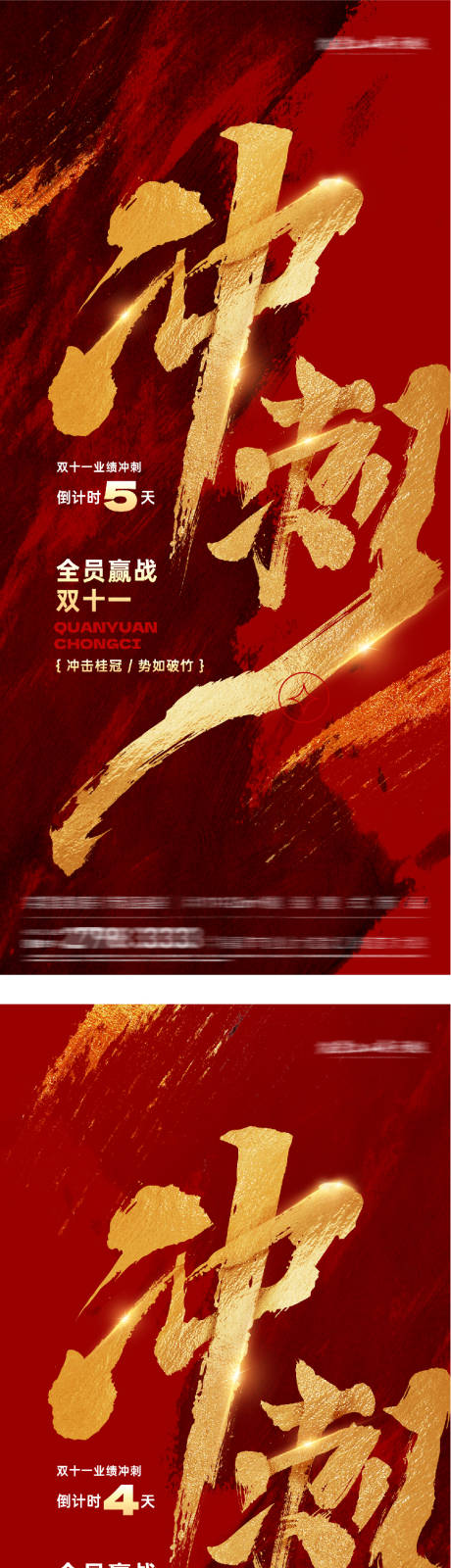 源文件下载【享设计】搜索编号：52670033842838923【房地产红金月末冲刺倒计时海报】