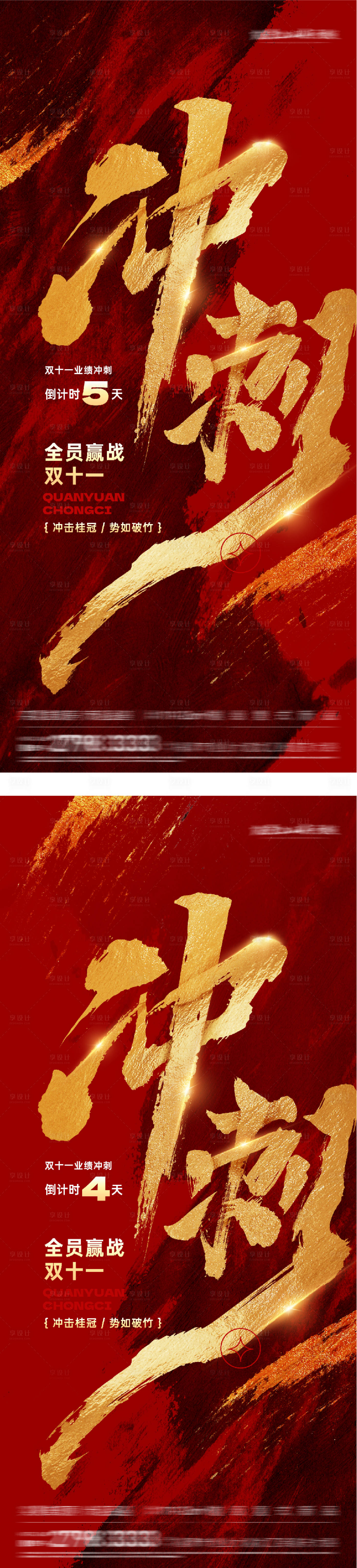 源文件下载【享设计】搜索编号：52670033842838923【房地产红金月末冲刺倒计时海报】