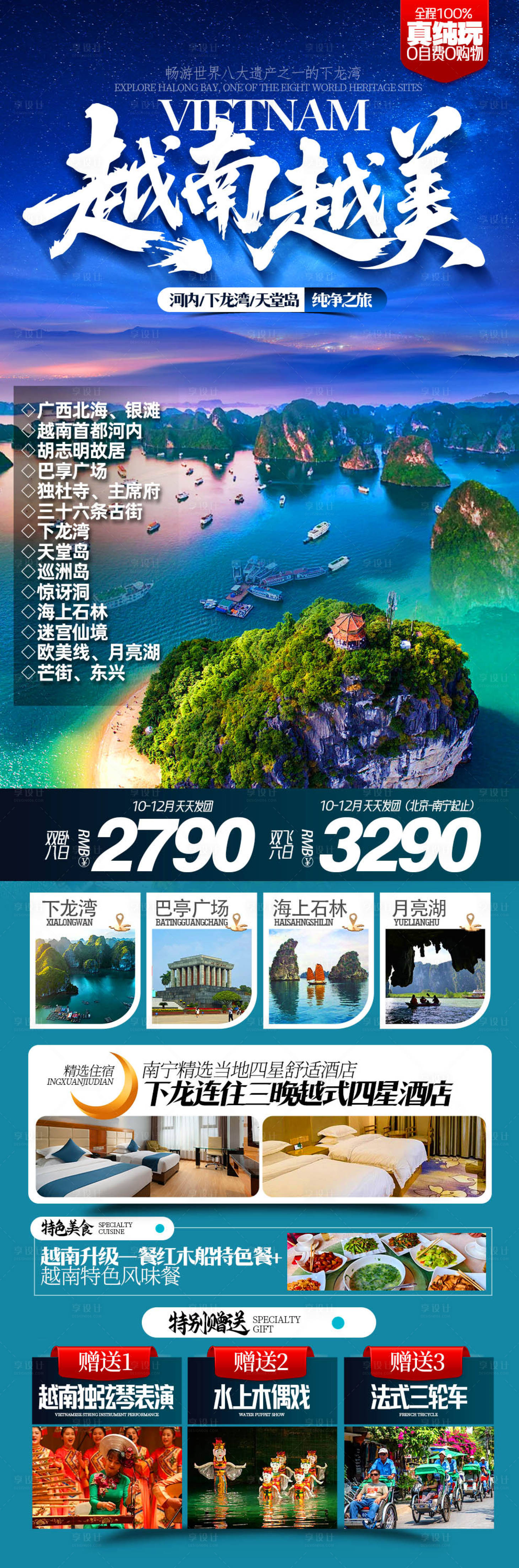 源文件下载【享设计】搜索编号：66490033969172195【越南旅游海报】