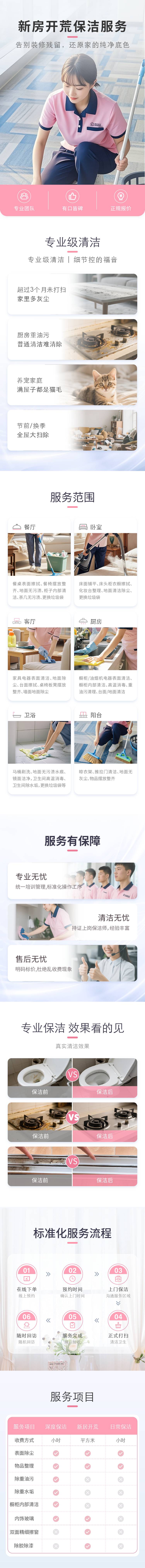 源文件下载【享设计】搜索编号：54550033999757515【家政详情页】