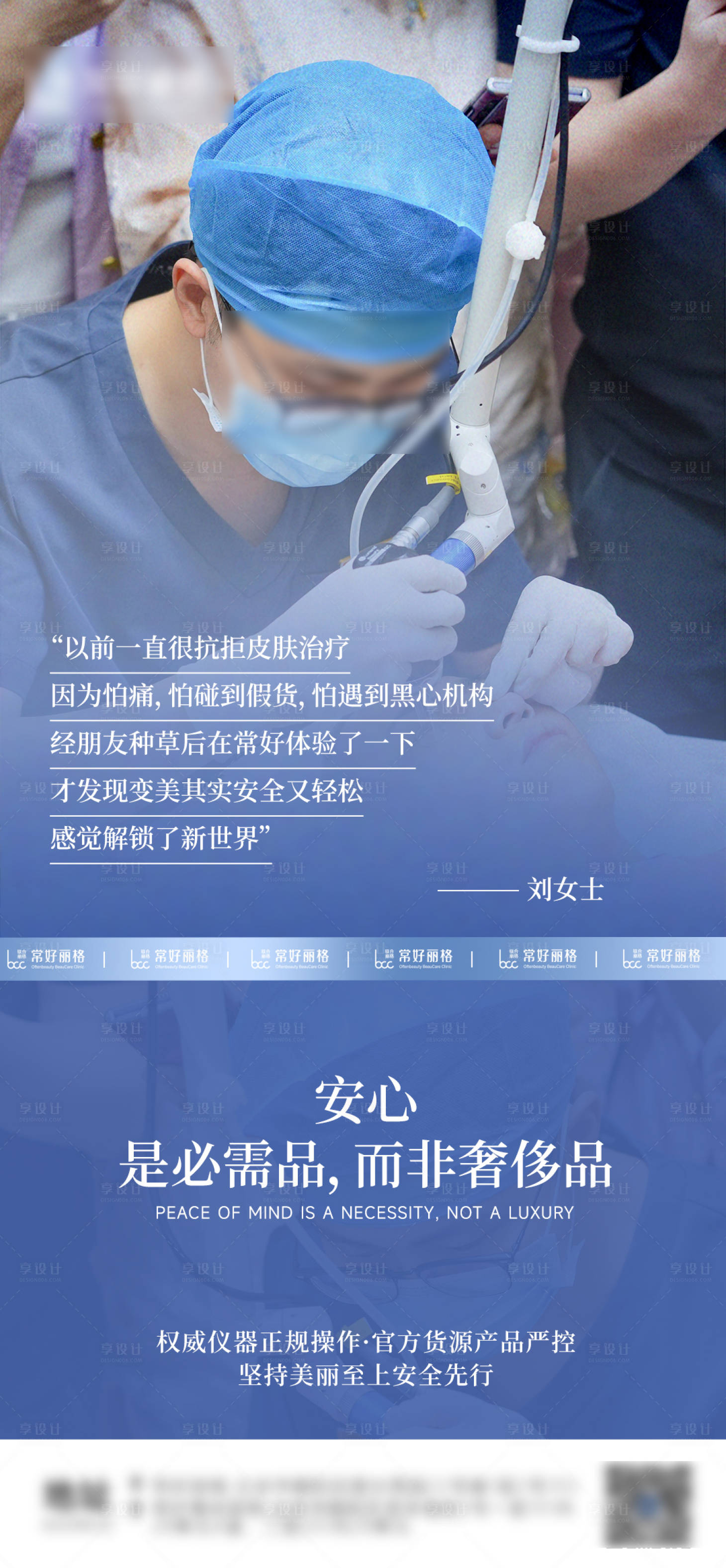 源文件下载【享设计】搜索编号：83640034174928601【医美医生介绍海报】