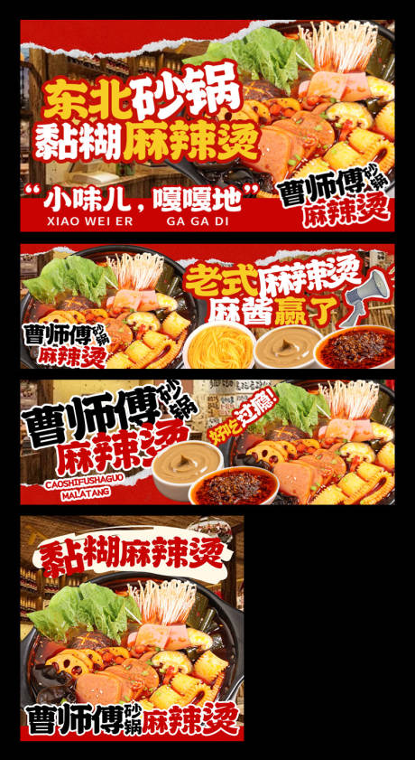 源文件下载【享设计】搜索编号：64300034193598745【麻辣烫三件套】