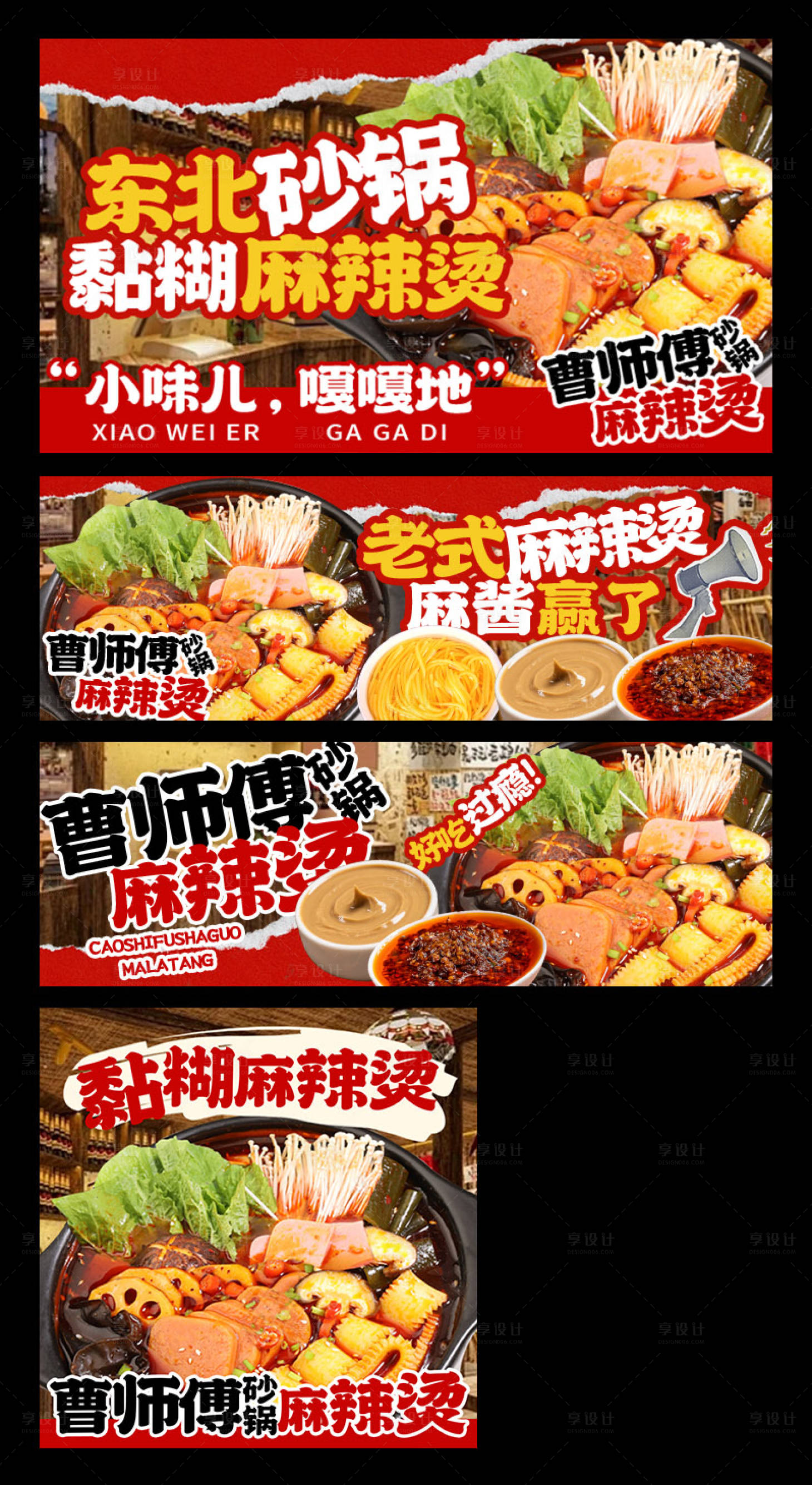 源文件下载【享设计】搜索编号：64300034193598745【麻辣烫三件套】