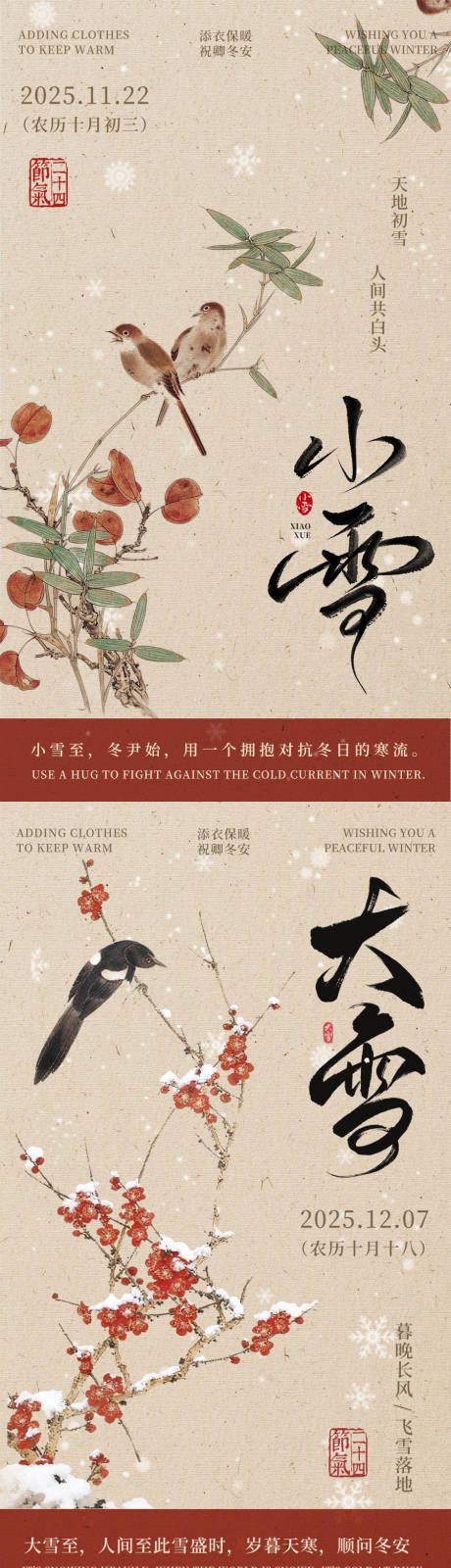 源文件下载【享设计】搜索编号：64970033887809929【二十四节气立冬海报】