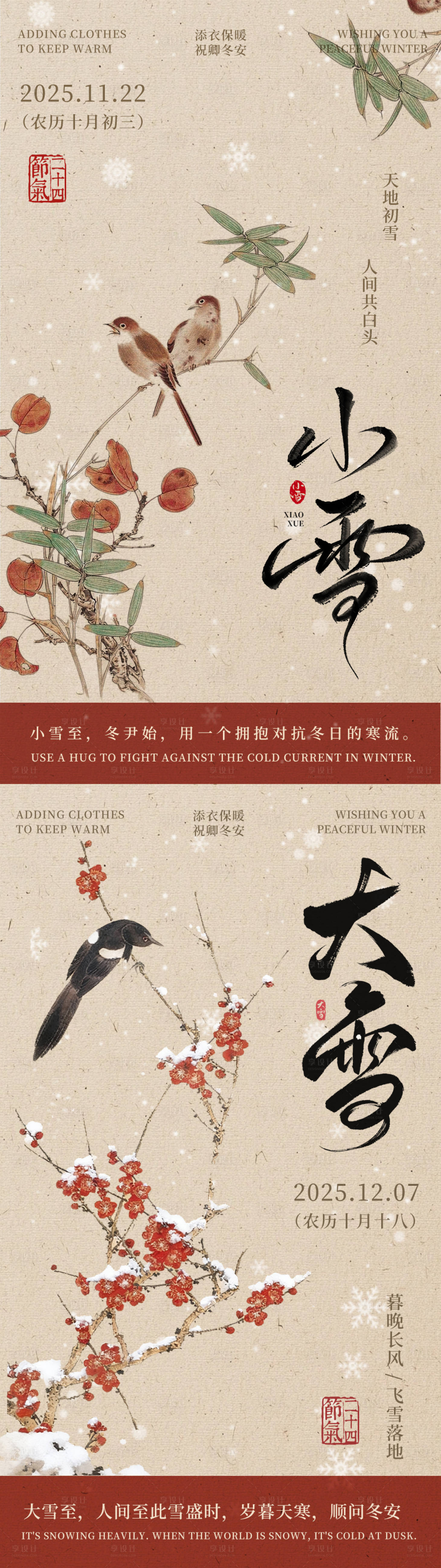 源文件下载【享设计】搜索编号：64970033887809929【二十四节气立冬海报】