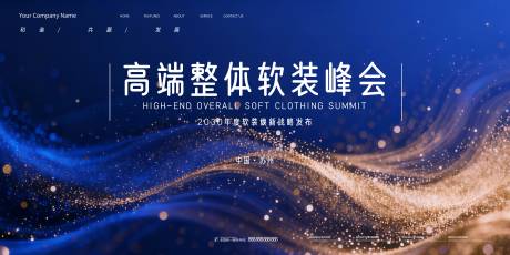 源文件下载【享设计】搜索编号：42090033944867920【会议背景展板 】