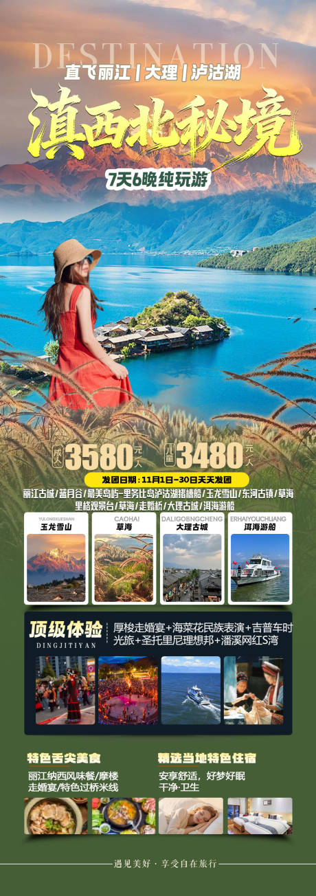 源文件下载【享设计】搜索编号：19270033984619499【云南旅游海报 】