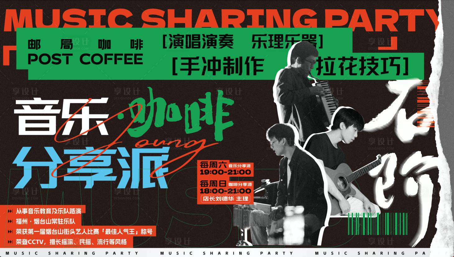 源文件下载【享设计】搜索编号：13310034248518148【乐队咖啡主视觉背景板】