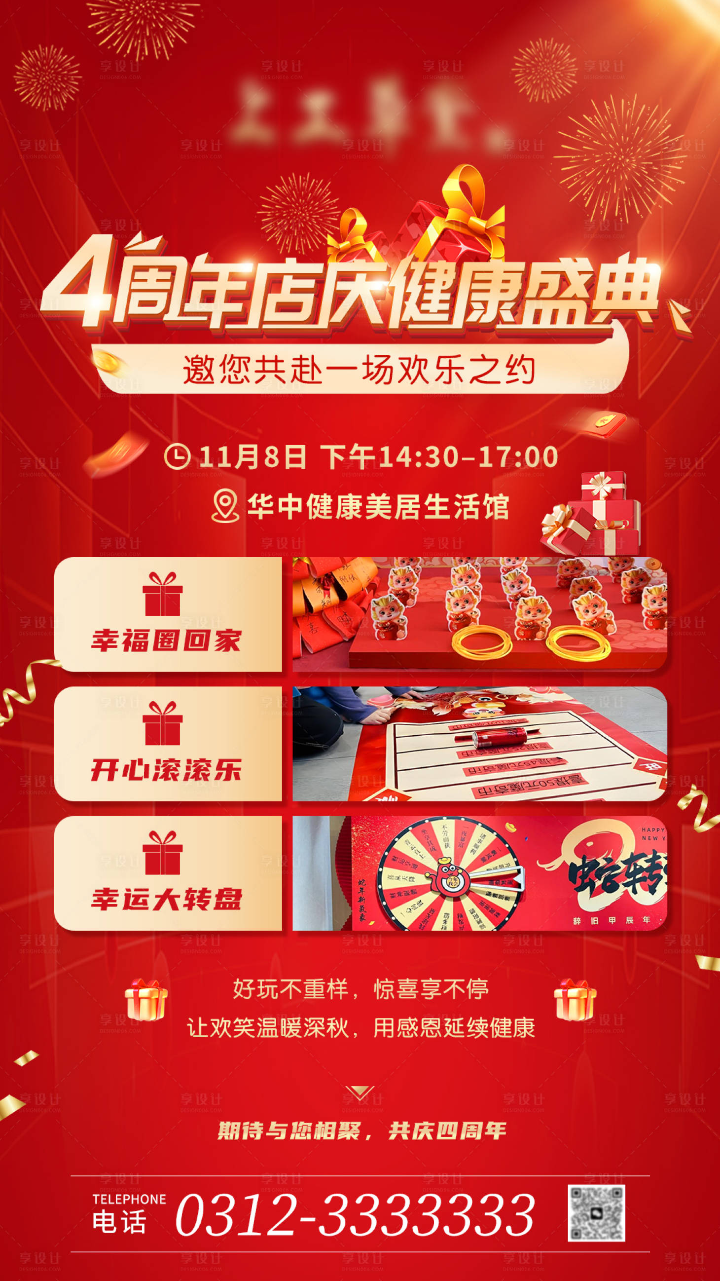 源文件下载【享设计】搜索编号：46130033828017917【店庆活动海报】