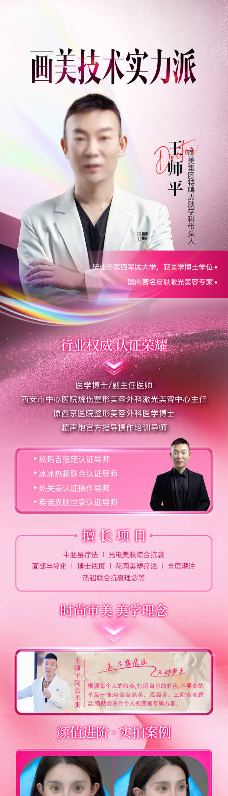 源文件下载【享设计】搜索编号：48600033900151000【医生介绍】