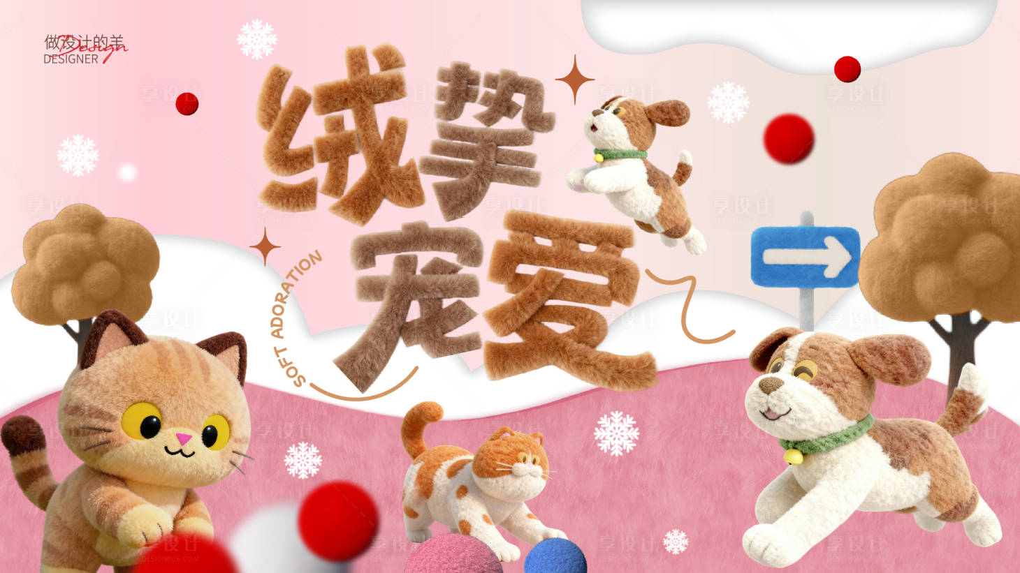 源文件下載【享設計】搜索編號：63320034214899803【毛絨寵物主畫面背景板】