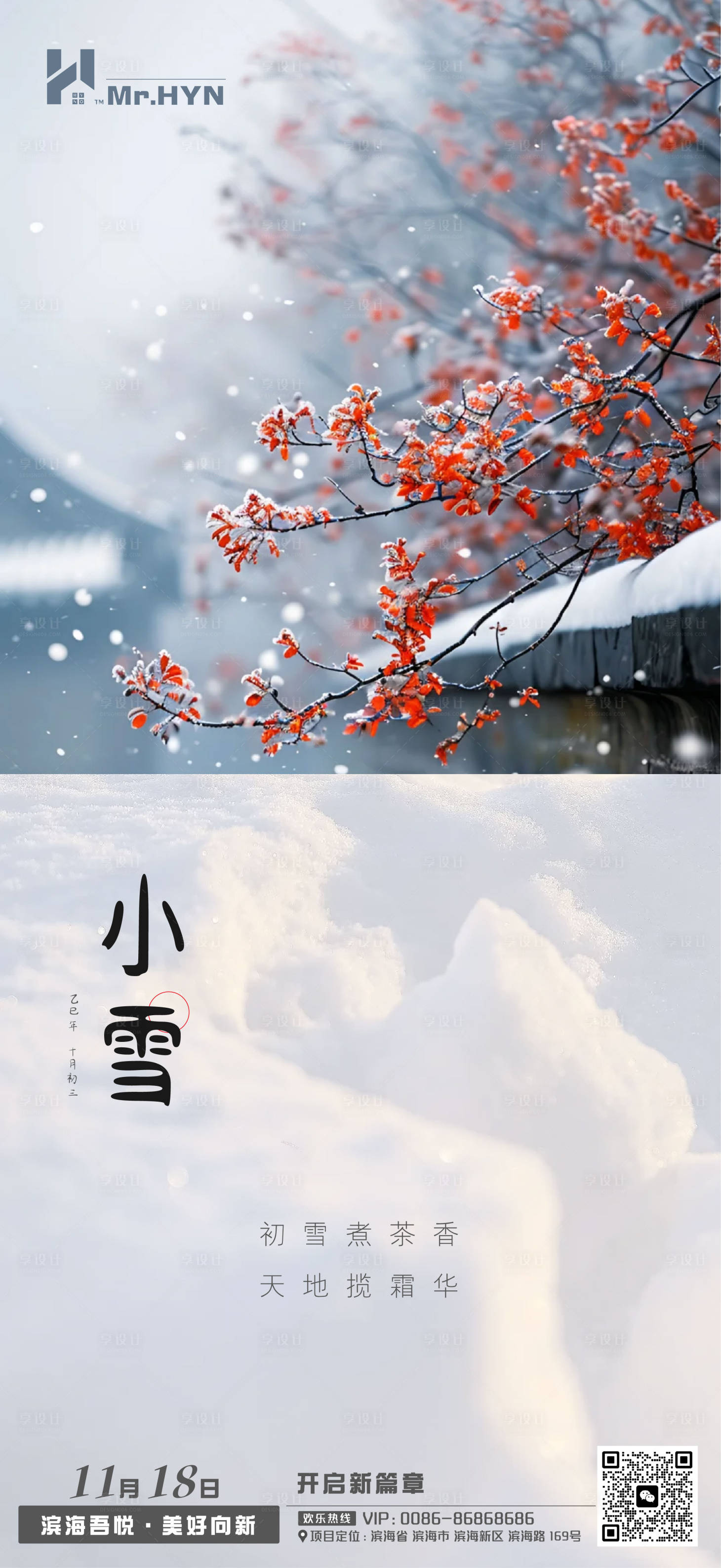 源文件下载【享设计】搜索编号：78900033938161991【小雪节气海报】