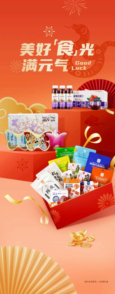 源文件下载【享设计】搜索编号：10400034024497444【美食节电商海报】