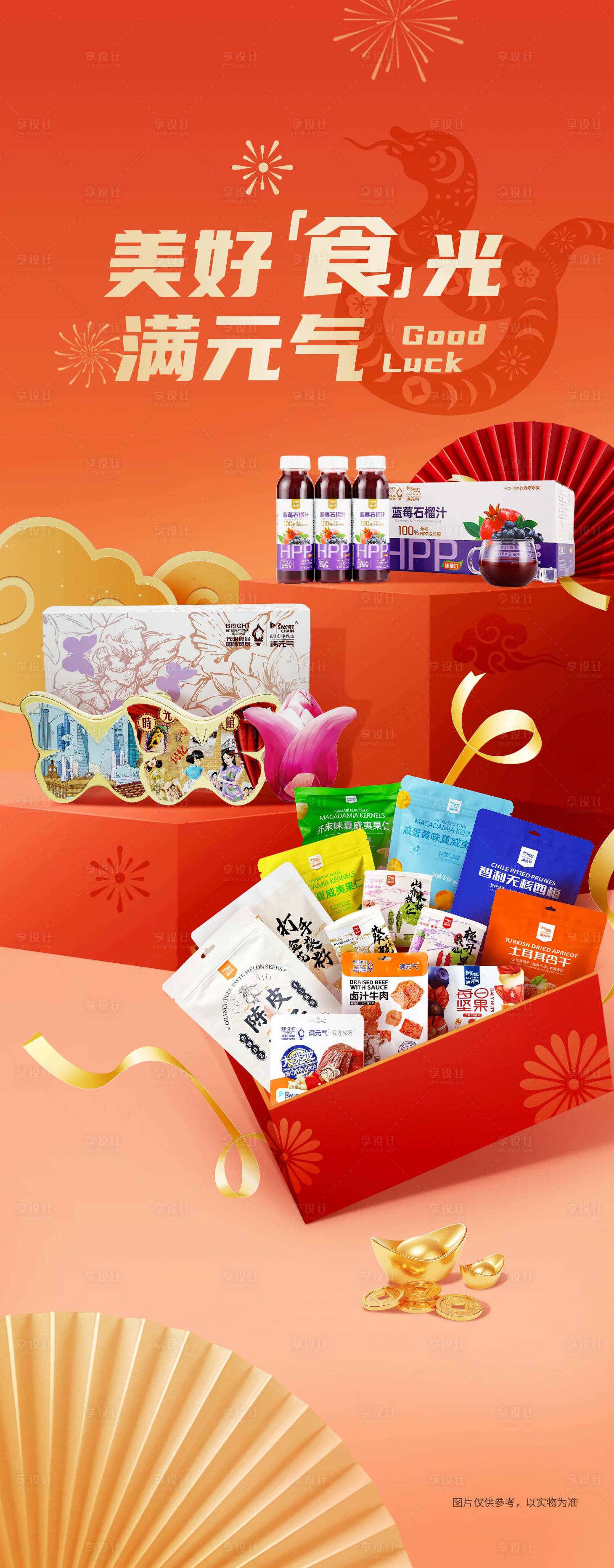 源文件下载【享设计】搜索编号：10400034024497444【美食节电商海报】