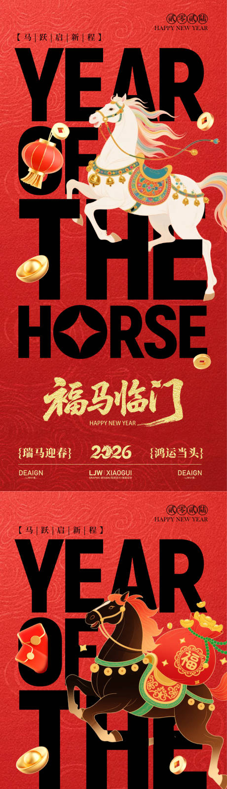 源文件下载【享设计】搜索编号：42130034124769830【马年新年海报】