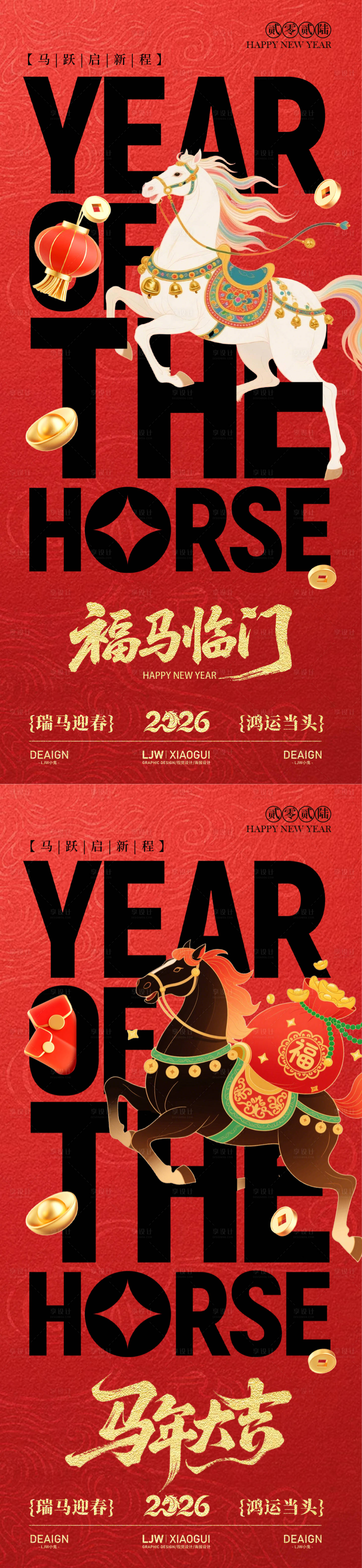 源文件下载【享设计】搜索编号：42130034124769830【马年新年海报】