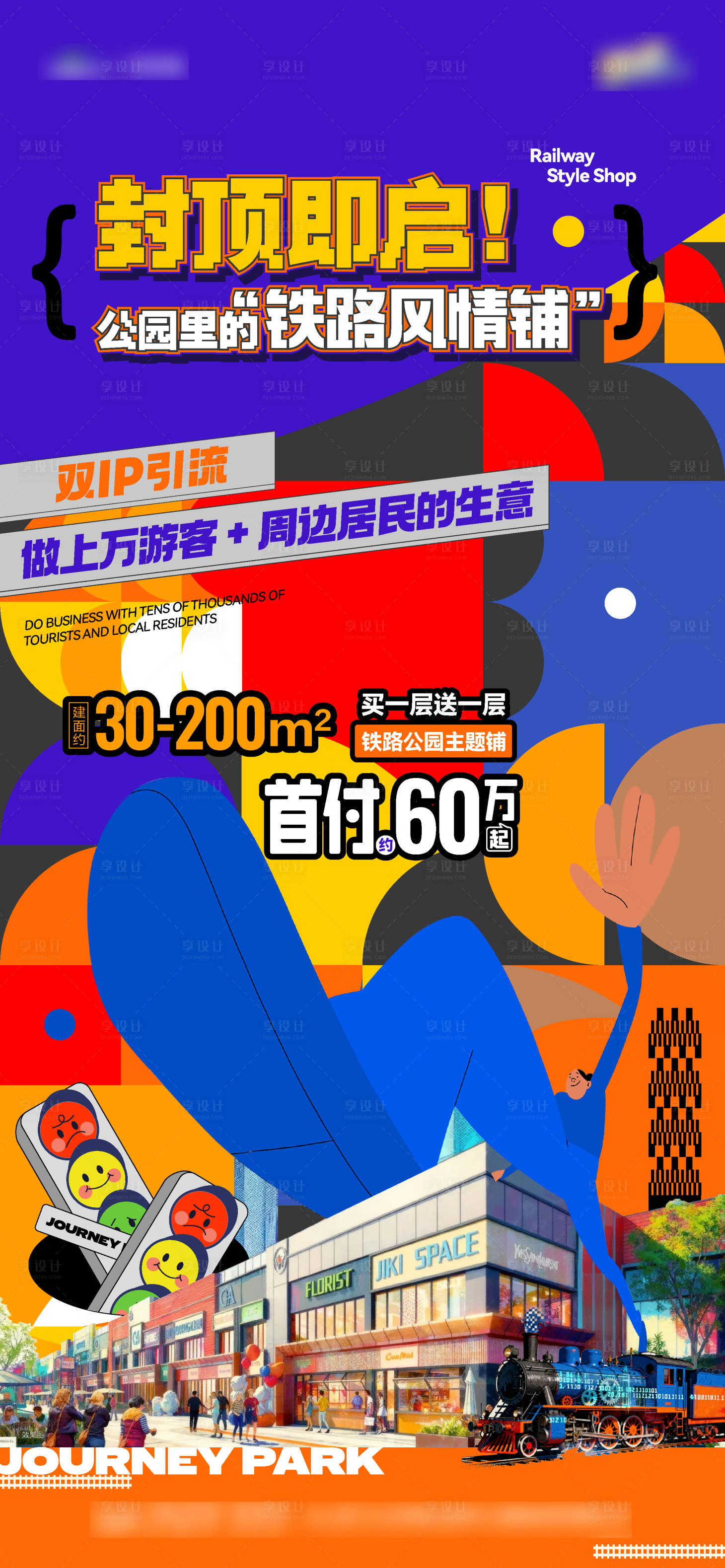 源文件下载【享设计】搜索编号：43930033867041108【商铺海报】