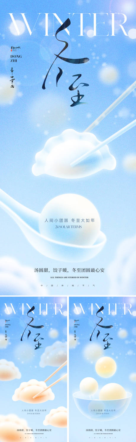 源文件下載【享設計】搜索編號：59780034057344388【冬至節氣插畫海報】