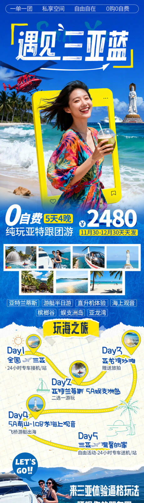 源文件下载【享设计】搜索编号：41840034280176842【三亚旅游长图】