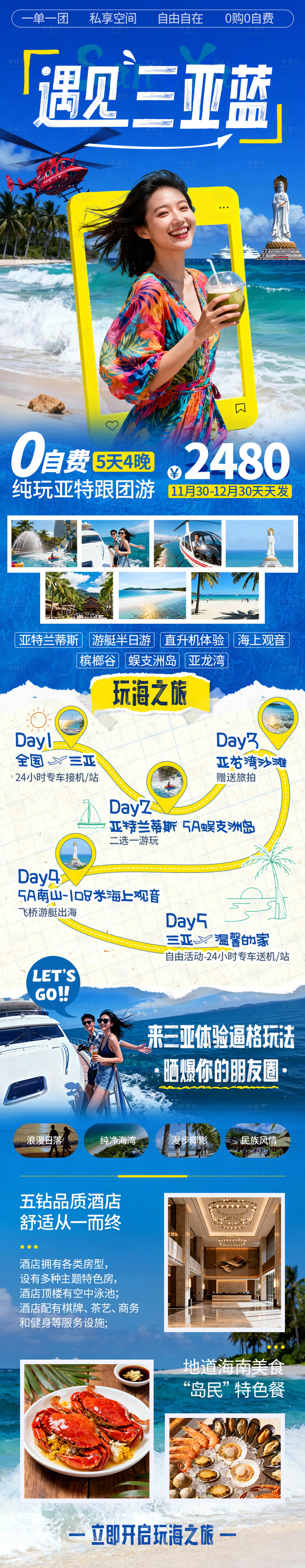 源文件下載【享設(shè)計(jì)】搜索編號(hào)：41840034280176842【三亞旅游長圖】